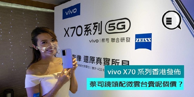 vivo X70 ZEISS