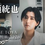 Takase Toya Announces Manila Debut This October TT_ツアー2026告知-25_1